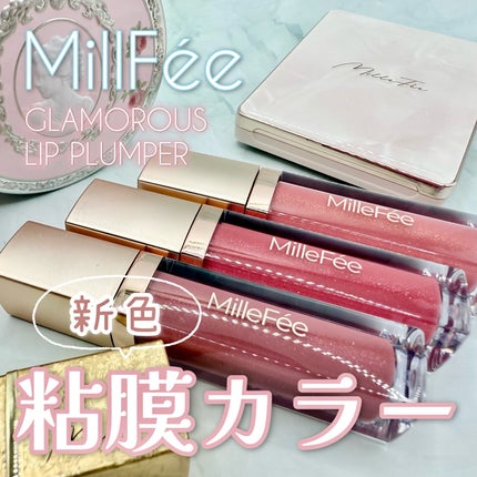 グラマラスリッププランパー 08 ミルクティーローズ/MilleFée/リッププランパーを使ったクチコミ(1枚目)