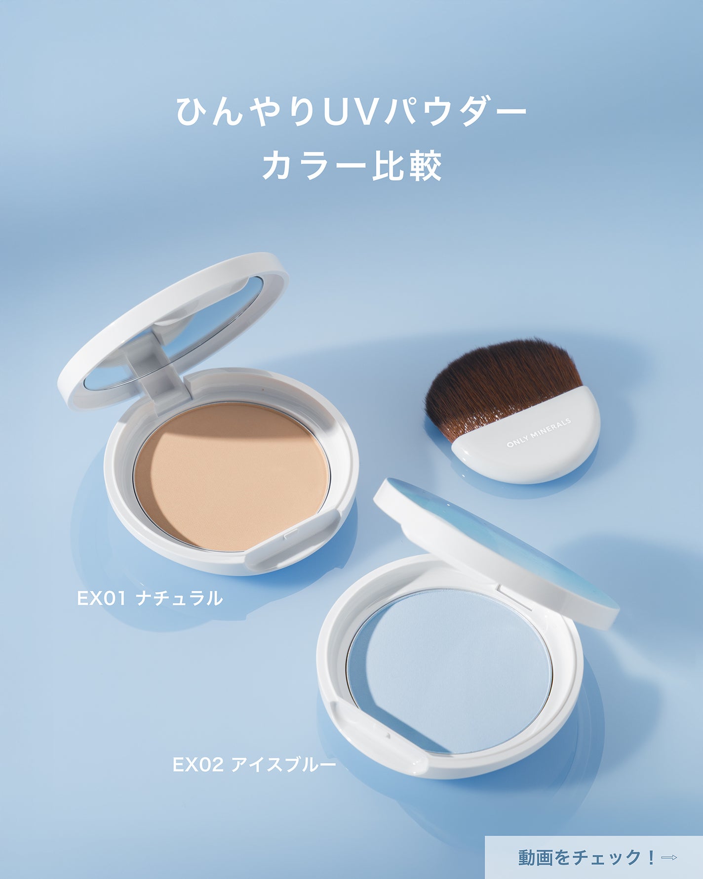 ミネラルUVパウダーS クールコンフォート/ONLY MINERALS/プレストパウダーを使ったクチコミ(1枚目)