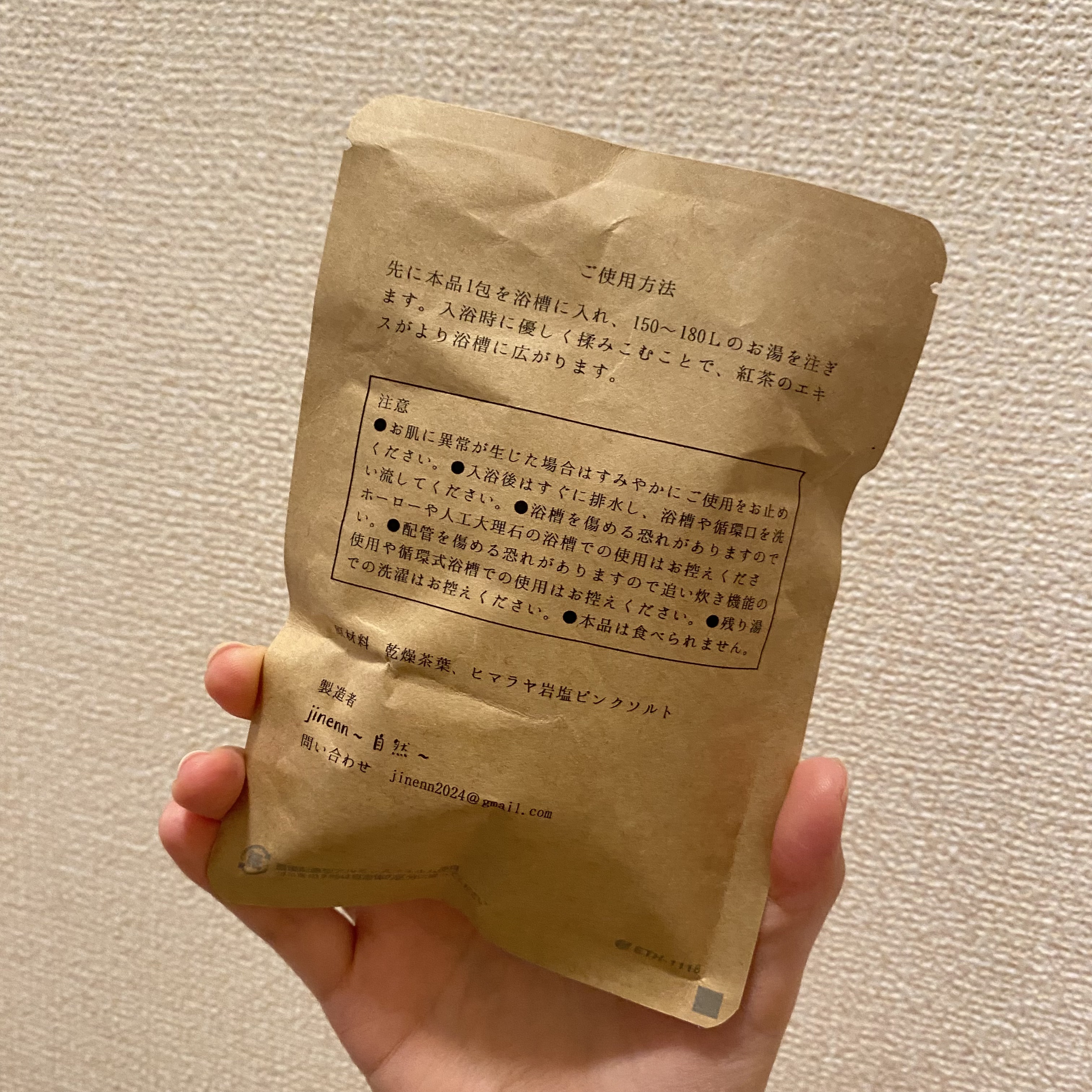 自然が作った紅茶のバスソルト/jinenn~自然~/バスグッズを使ったクチコミ（3枚目）