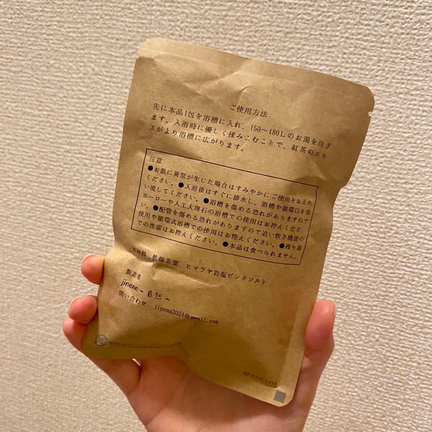 自然が作った紅茶のバスソルト/jinenn~自然~/バスグッズを使ったクチコミ(3枚目)