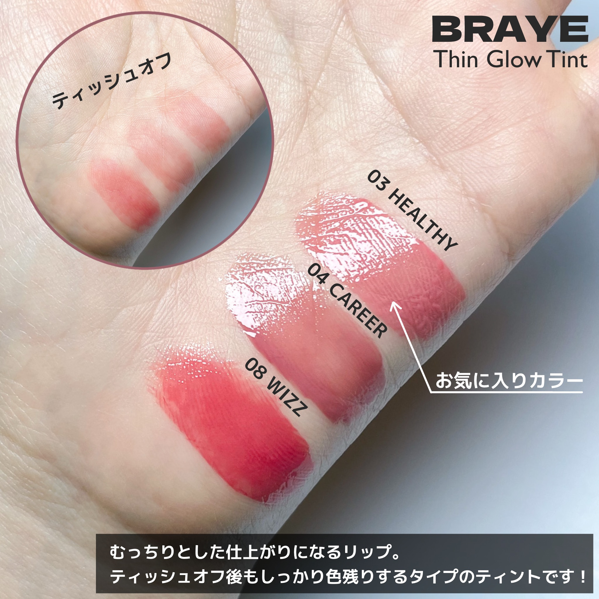 THIN GLOW TINT/BRAYE/口紅を使ったクチコミ（2枚目）