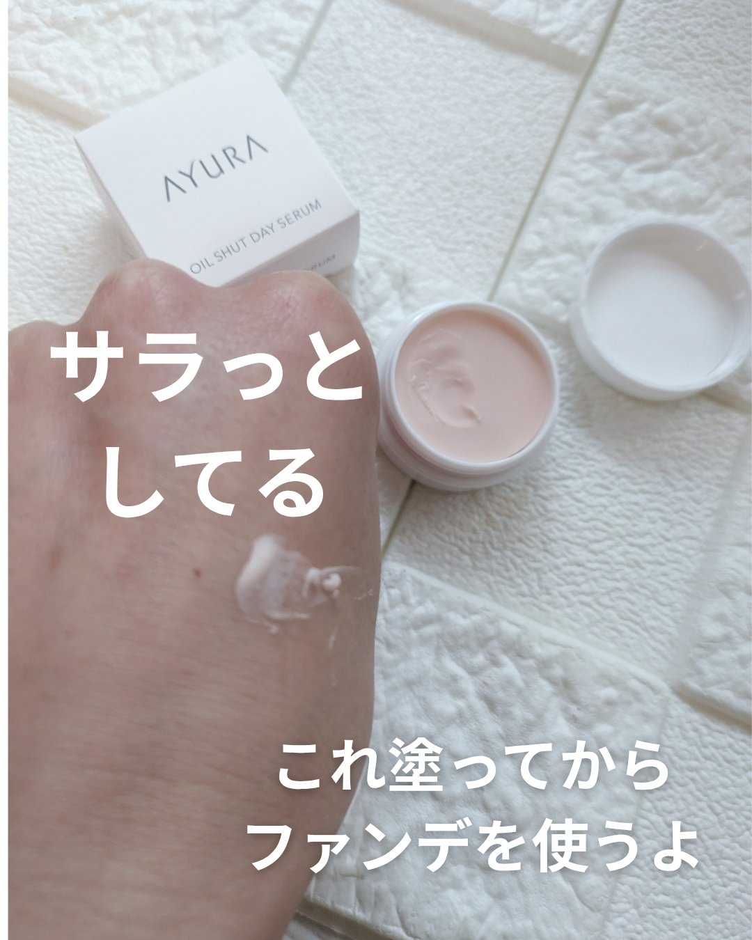 オイルシャットデイセラム/AYURA/美容液を使ったクチコミ（3枚目）