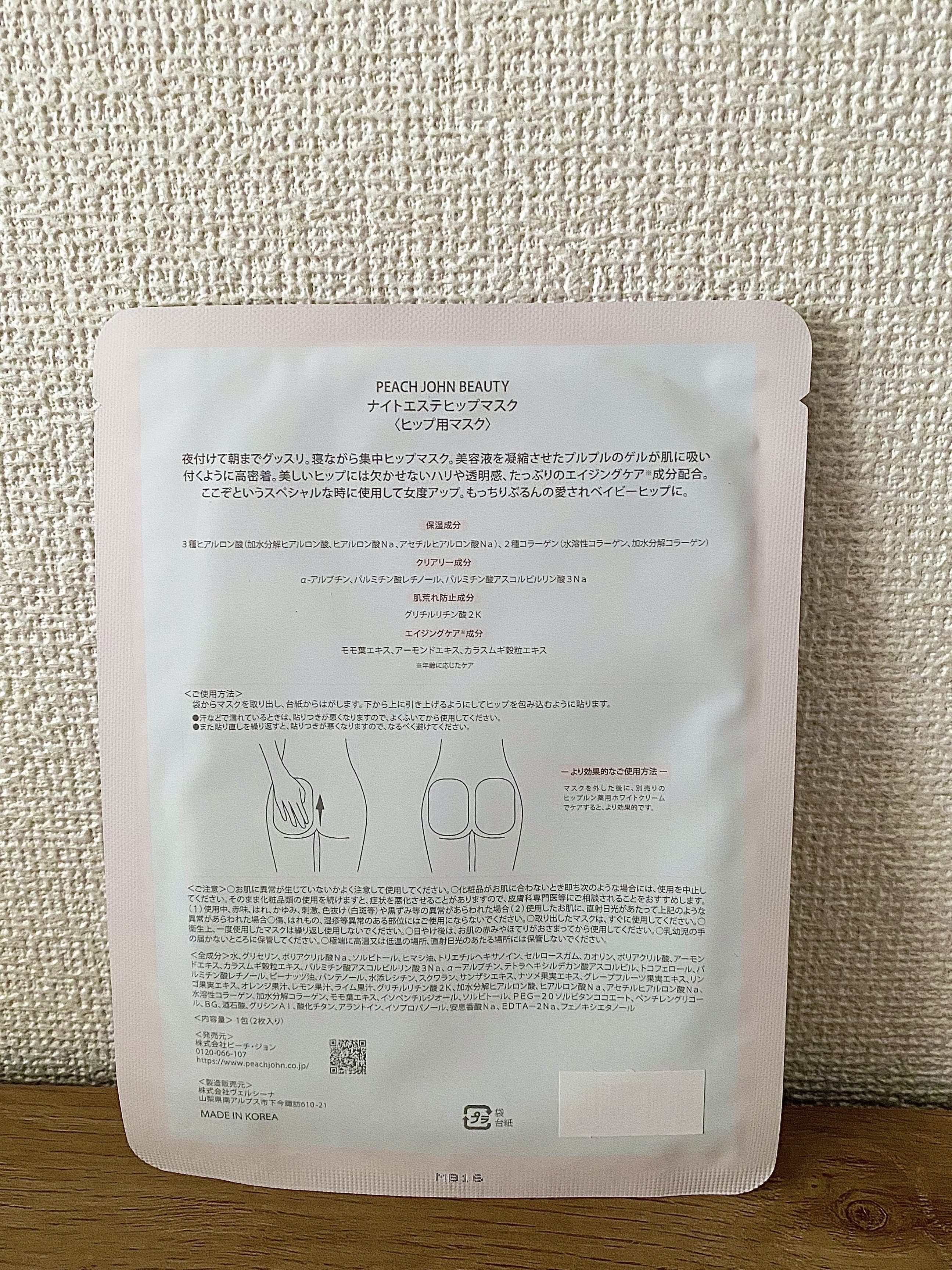 PEACH JOHN ナイトエステヒップマスクのクチコミ「
PEACH JOHN
ナイトエステヒップマスク  ¥660


・ピーチジョンのお尻用のマス.....」（2枚目）