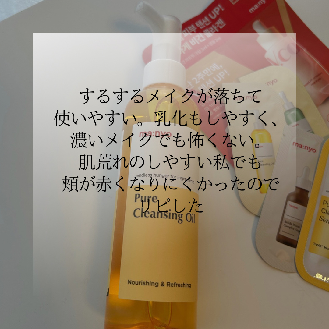 ピュア クレンジング オイル/manyo/オイルクレンジングを使ったクチコミ（2枚目）