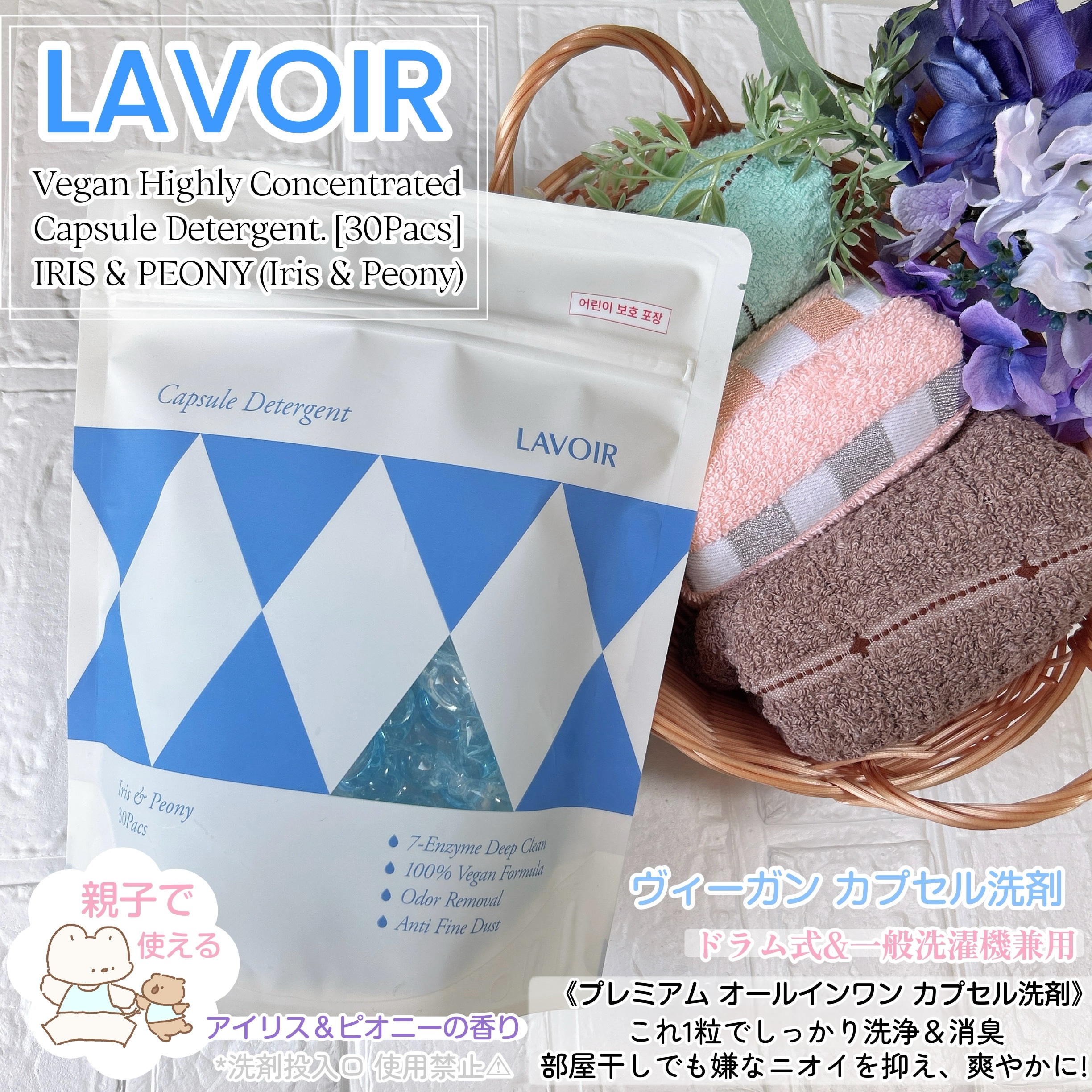 ヴィーガン部屋干しカプセル洗濯洗剤/LAVOIR/洗濯洗剤を使ったクチコミ（1枚目）