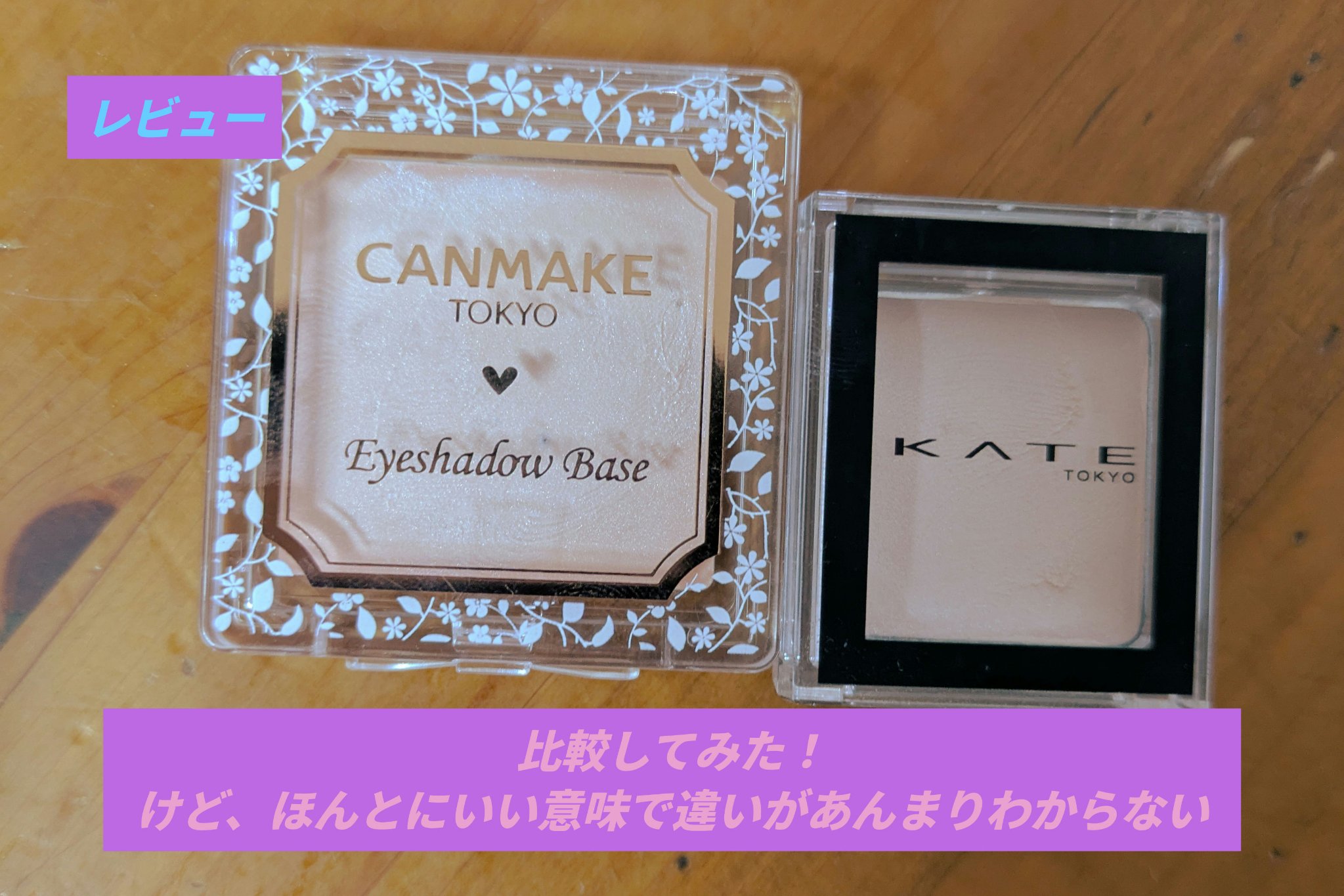 アイシャドウベース/キャンメイク/アイシャドウベースを使ったクチコミ（1枚目）