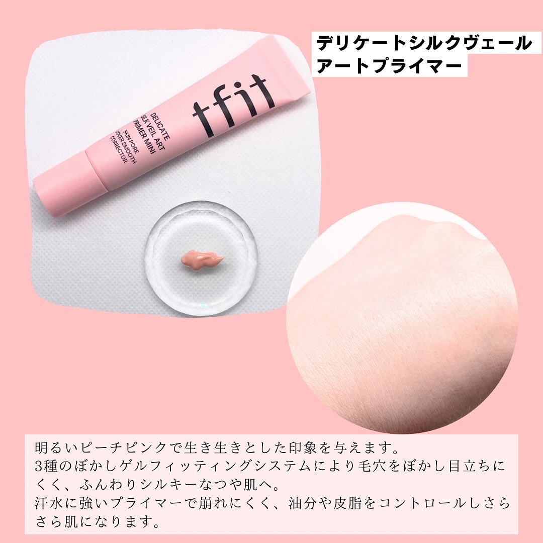 デリケートシルクベールアートプライマー/TFIT/化粧下地を使ったクチコミ（3枚目）