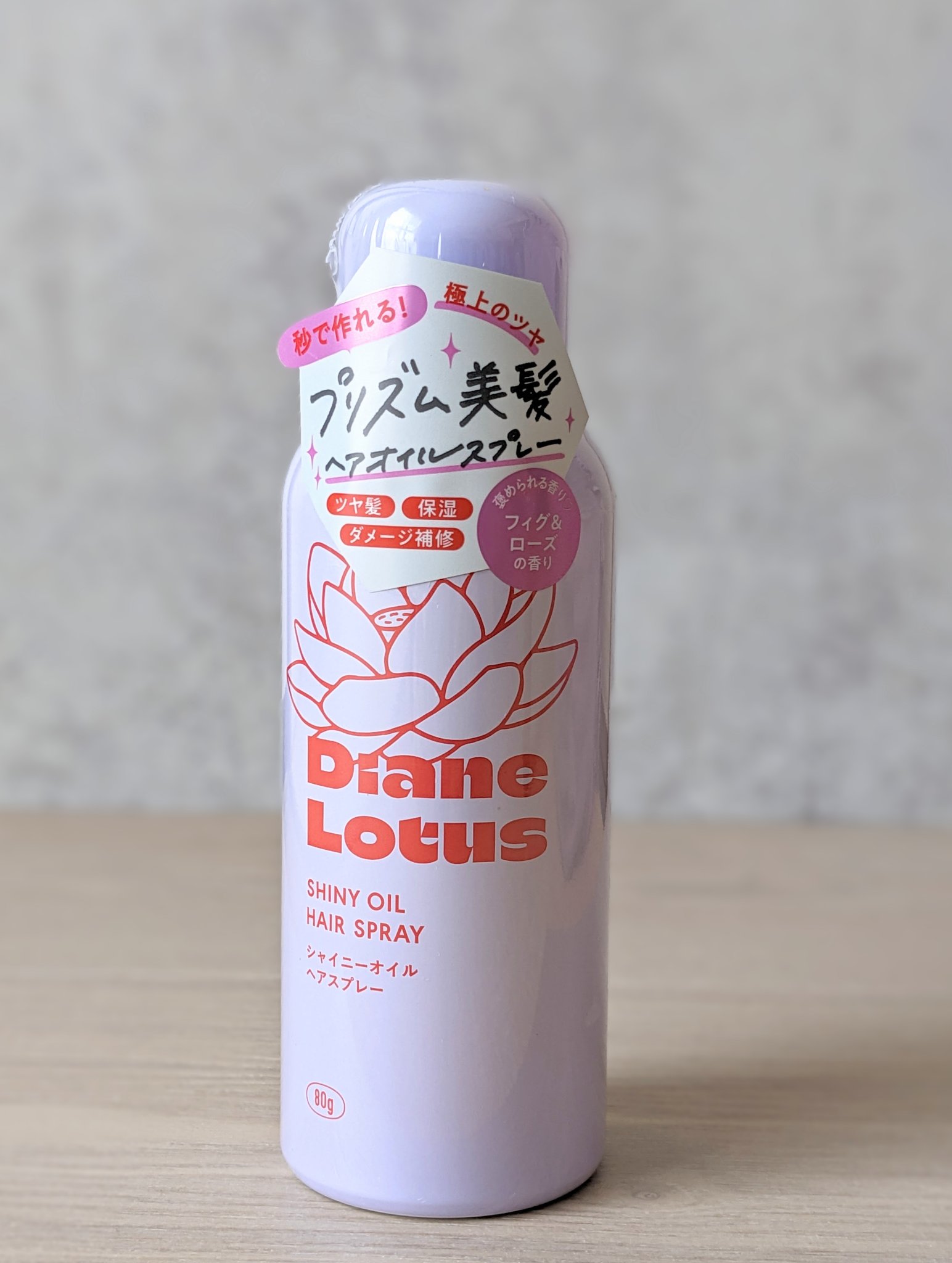 ロータス シャイニーオイル ヘアスプレー フィグ＆ローズの香り/ダイアン/ヘアスプレーを使ったクチコミ（2枚目）