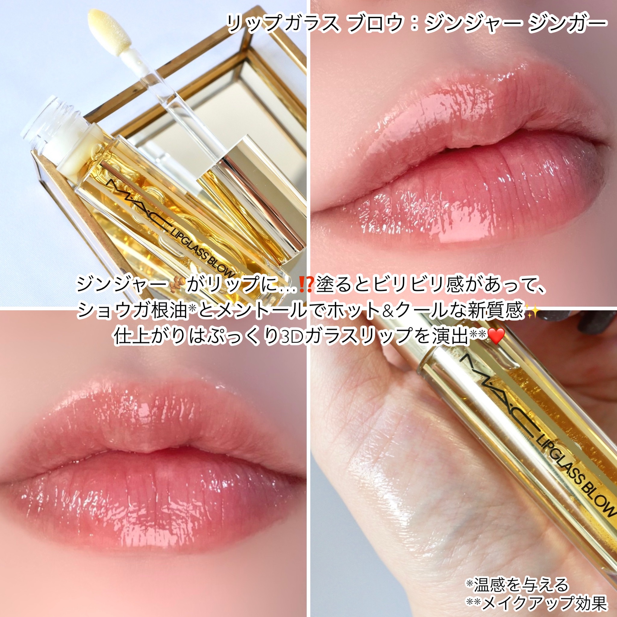 リップガラス エアー/M・A・C/リップグロスを使ったクチコミ（2枚目）