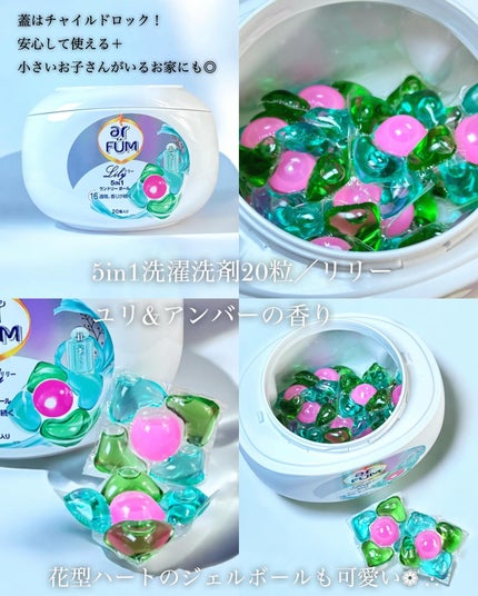 アフューム リリー ランドリーボール/王子製薬/洗濯洗剤を使ったクチコミ(3枚目)