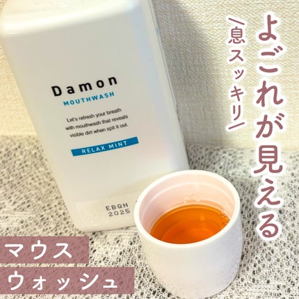 ダモン リラックスミント/Damon/マウスウォッシュ・スプレーを使ったクチコミ(1枚目)