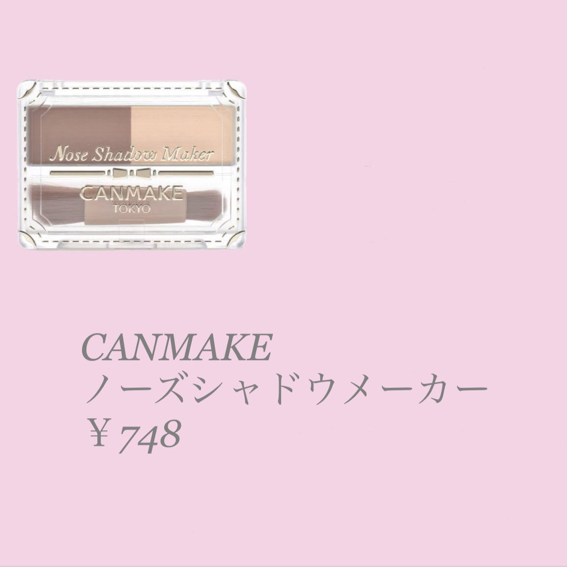 ノーズシャドウメーカー/キャンメイク/ハイライト・シェーディングを使ったクチコミ(2枚目)