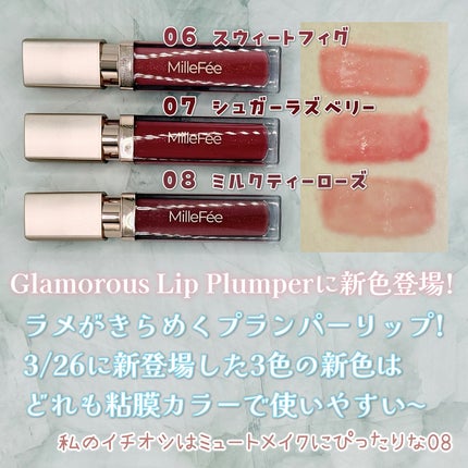 グラマラスリッププランパー 08 ミルクティーローズ/MilleFée/リッププランパーを使ったクチコミ(2枚目)
