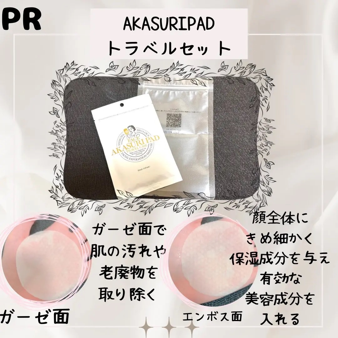 AKASURI PAD/PADA/拭き取り化粧水を使ったクチコミ（1枚目）