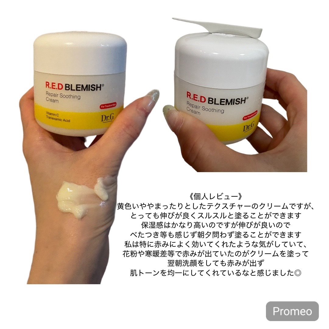 レッドブレミッシュ リペアスージングクリーム/Dr.G/フェイスクリームを使ったクチコミ（3枚目）