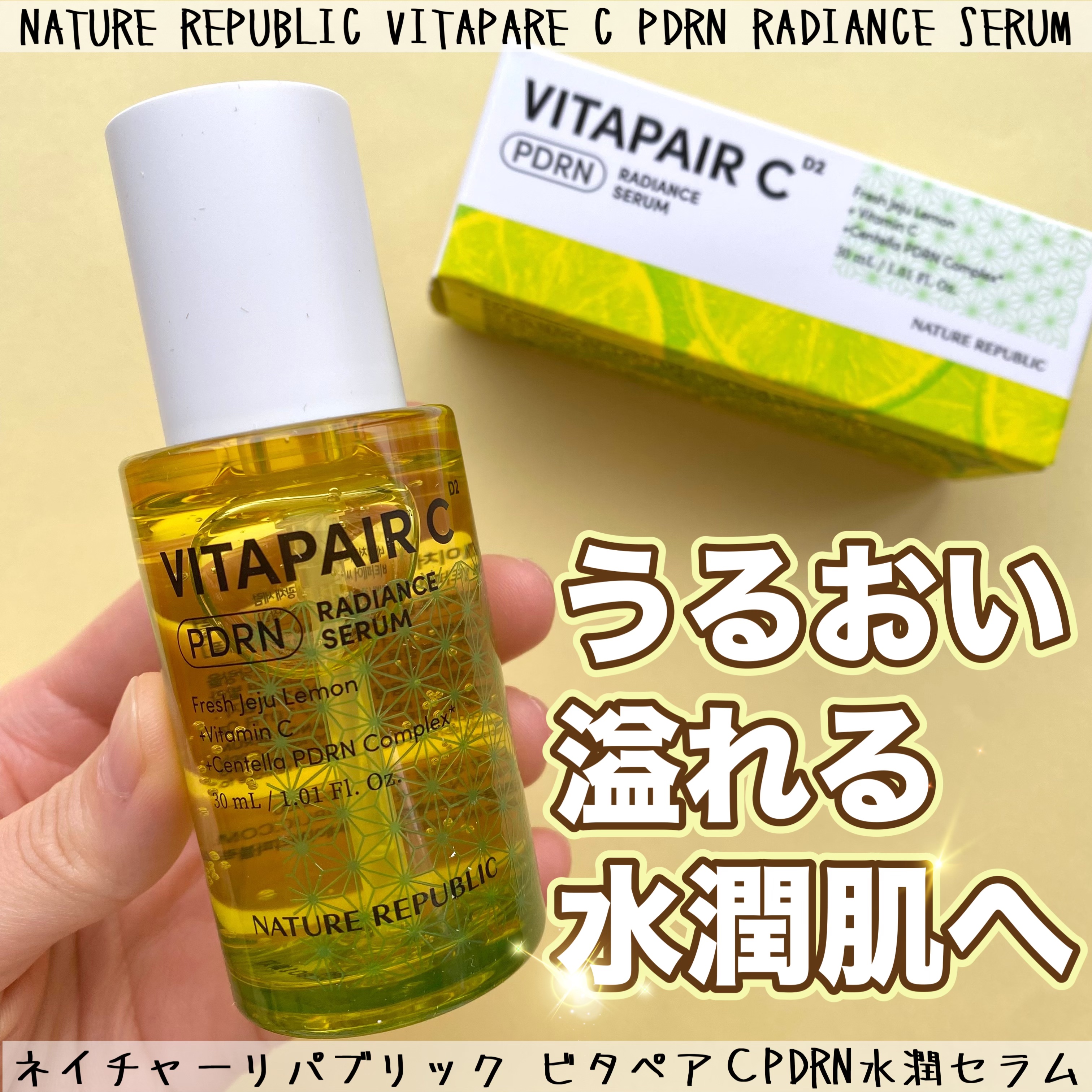 ビタペアCPDRN水潤セラム/ネイチャーリパブリック/美容液を使ったクチコミ（1枚目）
