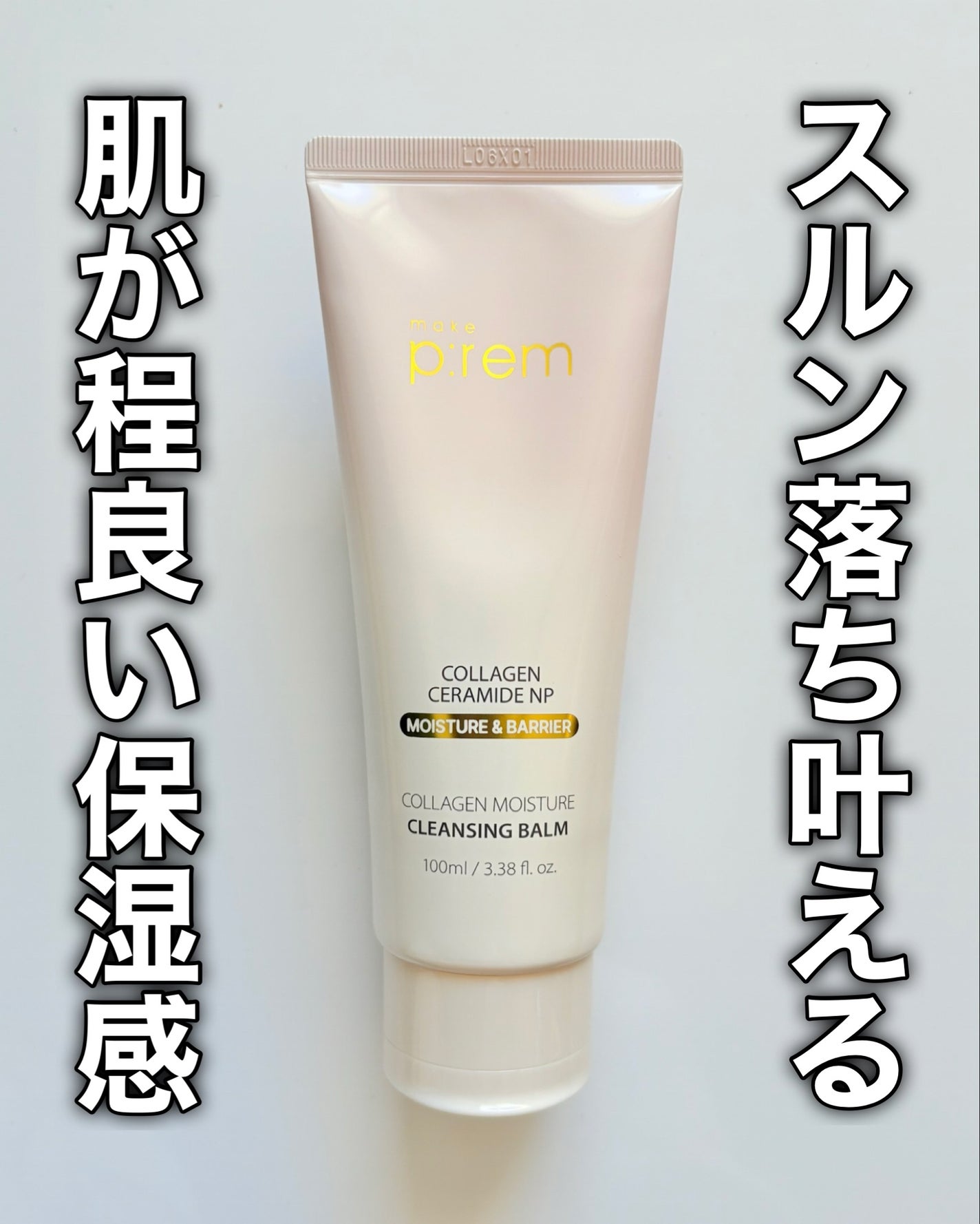 コラーゲンモイスチャークレンジングバーム/make prem/クレンジングバームを使ったクチコミ(9枚目)