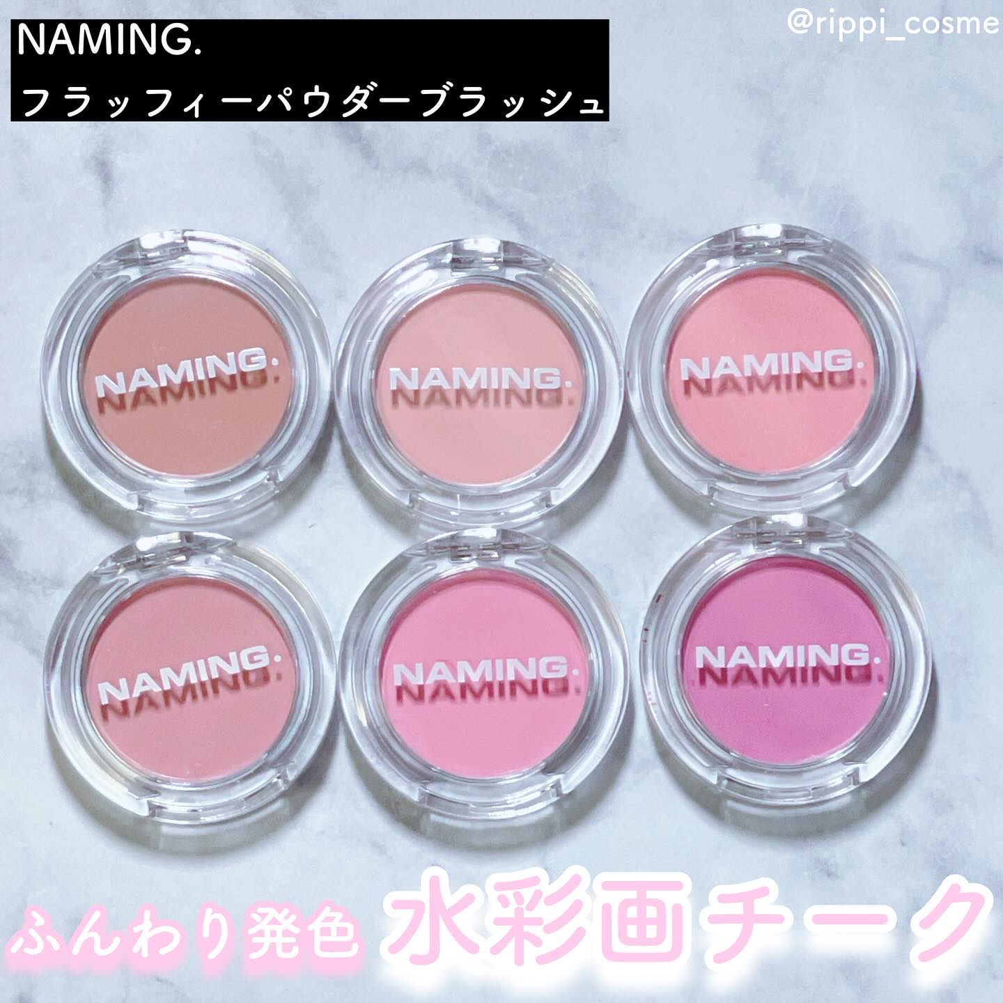 ネーミング フラッフィーパウダーブラッシュ/NAMING./パウダーチークを使ったクチコミ（1枚目）