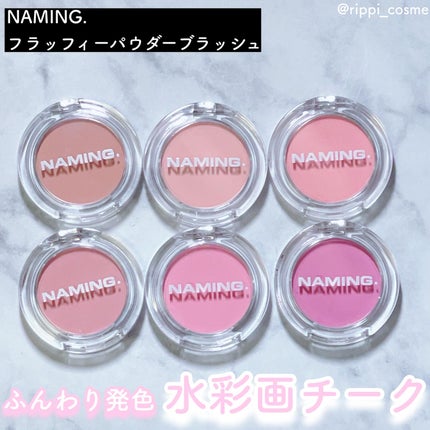 ネーミング フラッフィーパウダーブラッシュ/NAMING./パウダーチークを使ったクチコミ(1枚目)