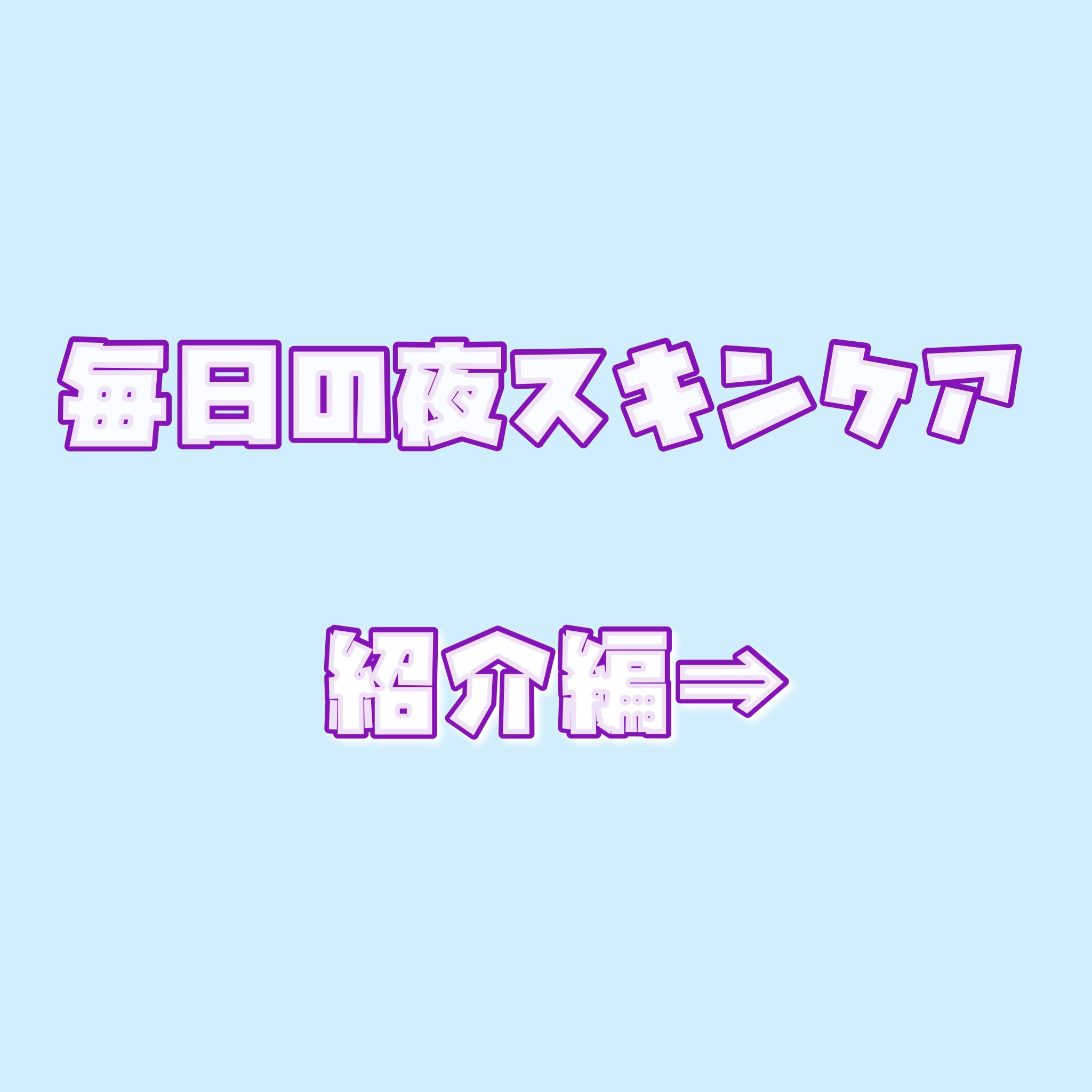 白潤 薬用美白化粧水/肌ラボ/化粧水を使ったクチコミ（1枚目）