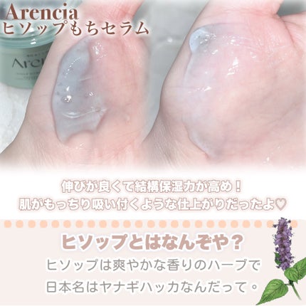 ホーリーヒソップ もちセラム/アレンシア/美容液を使ったクチコミ(3枚目)