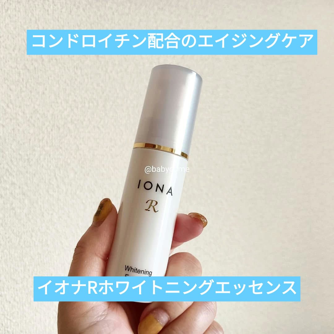 ホワイトニング エッセンス/イオナR (イオナアール)/美容液を使ったクチコミ（1枚目）