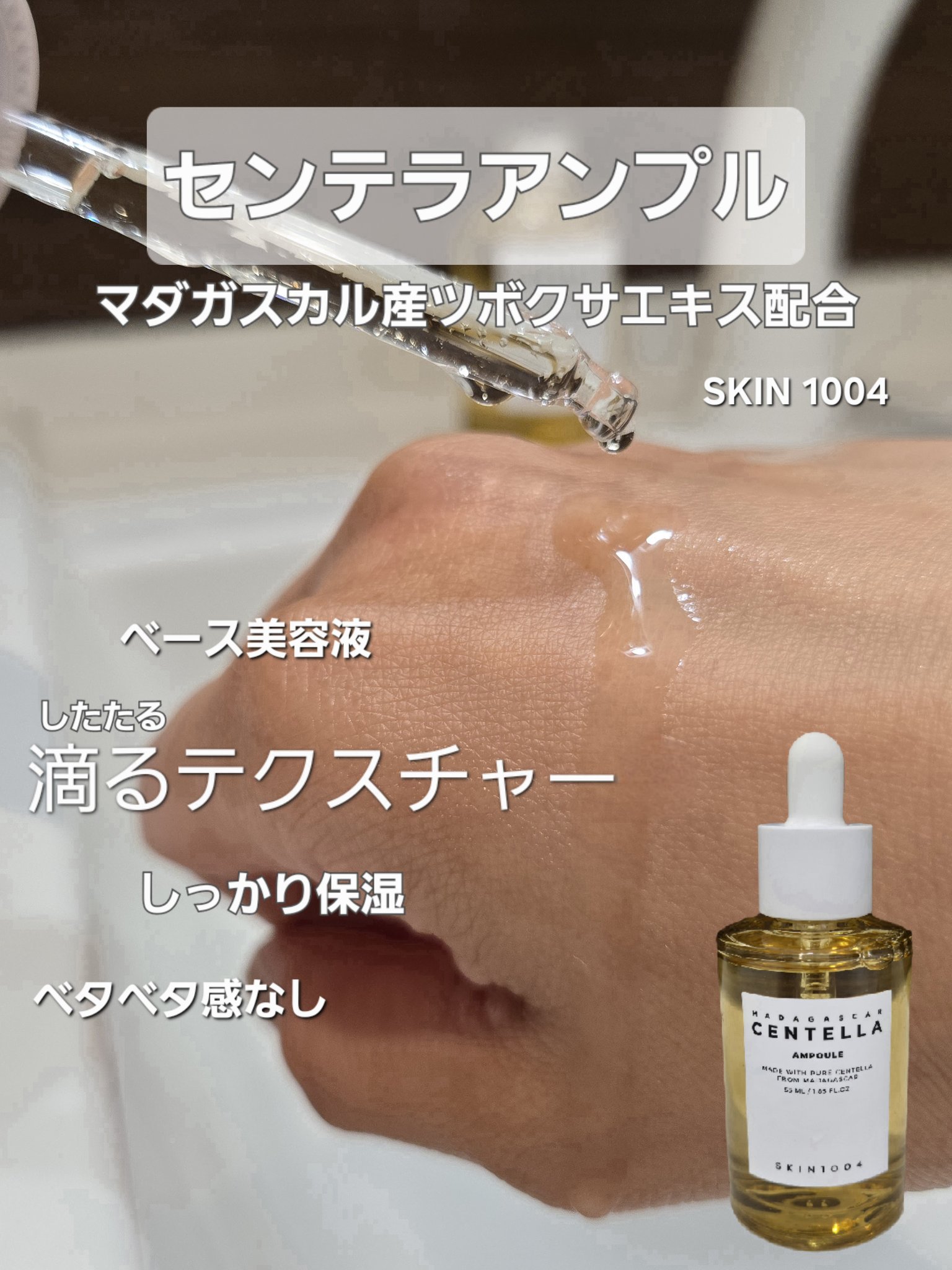 センテラ アンプル/SKIN1004/美容液を使ったクチコミ（1枚目）