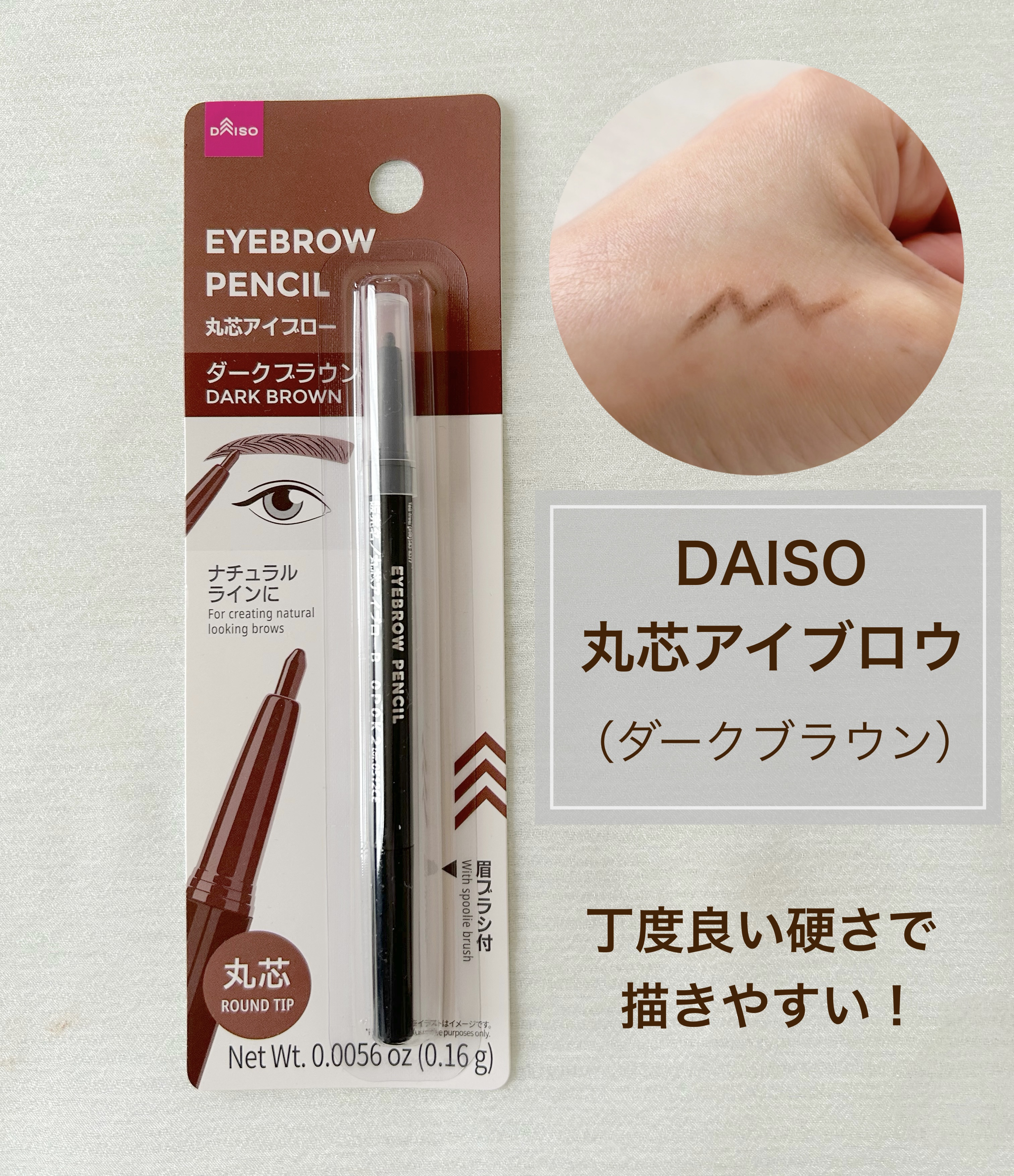 ＆.アイブロウペンシル丸芯/DAISO/アイブロウペンシルを使ったクチコミ（1枚目）