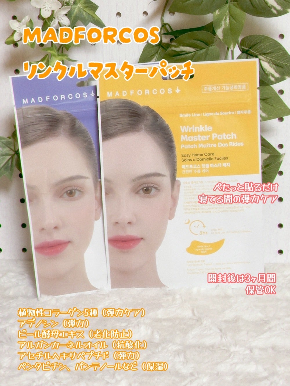 リンクルマスターパッチ | S-zone/MADFORCOS/シートマスク・パックを使ったクチコミ(1枚目)