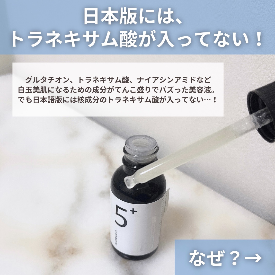5番 白玉グルタチオンＣ美容液/numbuzin/美容液を使ったクチコミ（3枚目）