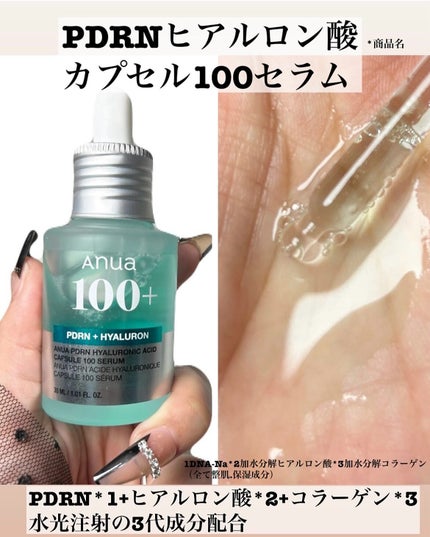 PDRNヒアルロン酸カプセル100セラム/Anua/美容液を使ったクチコミ(3枚目)