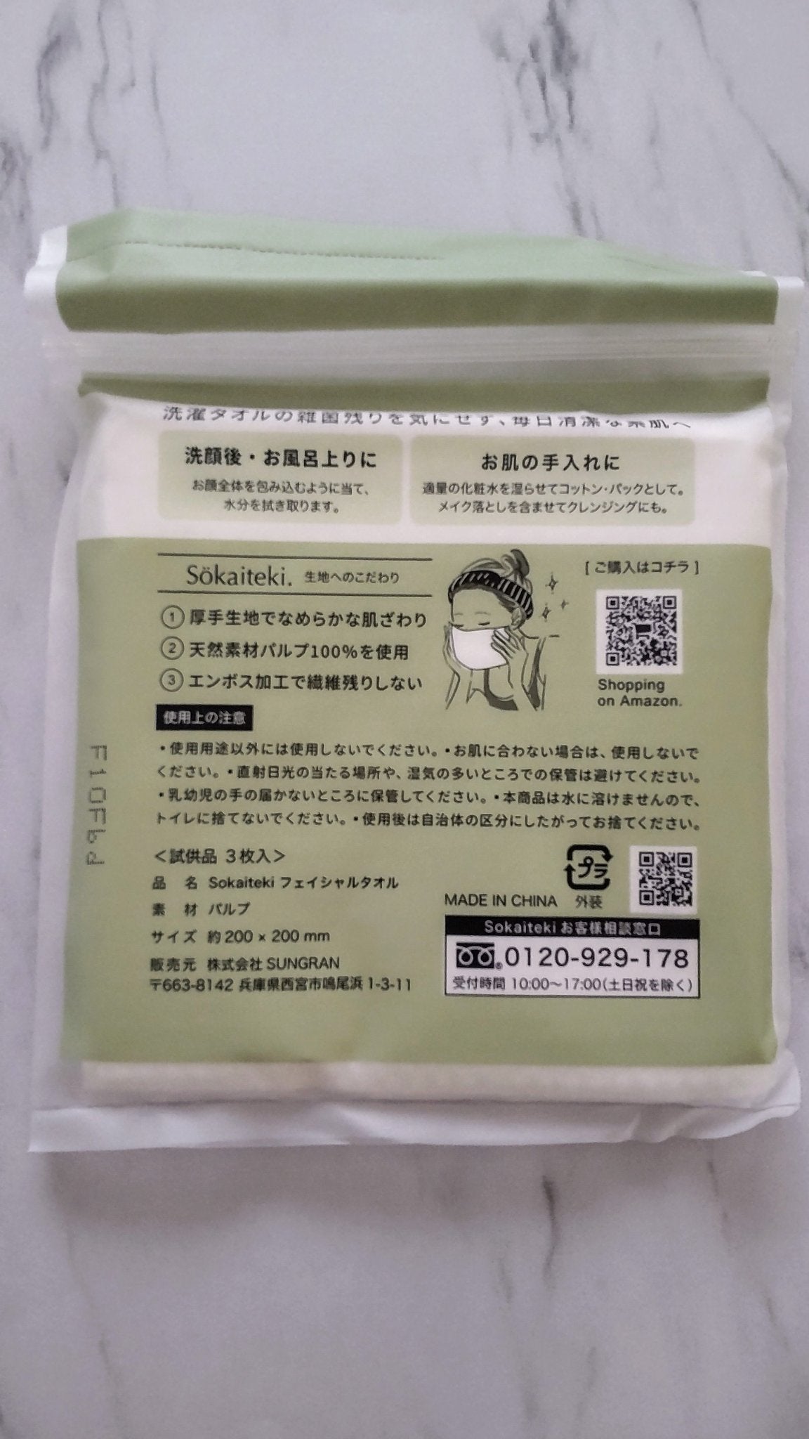 Sokaiteki フェイシャルタオル BOX/SOKAITEKI/その他スキンケアグッズを使ったクチコミ(2枚目)