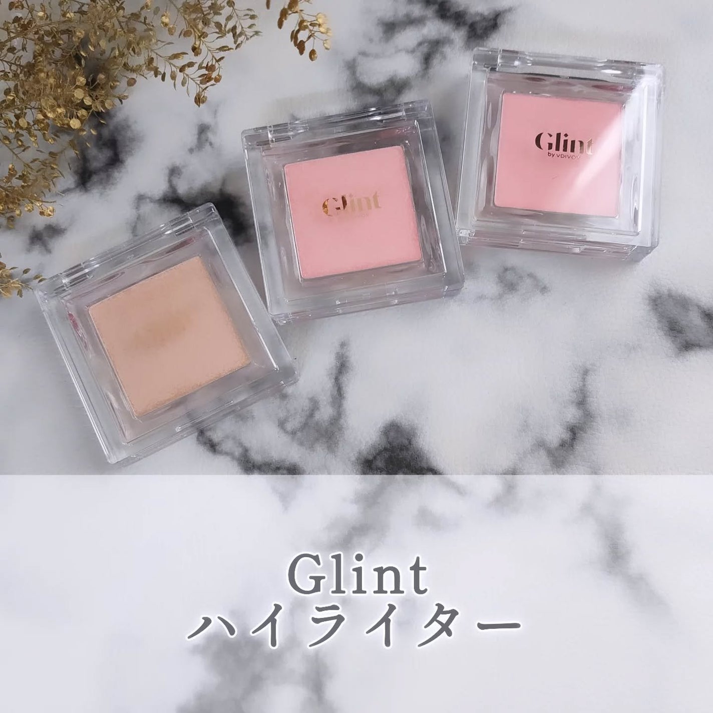 ハイライター/Glint/パウダーハイライトを使ったクチコミ(1枚目)