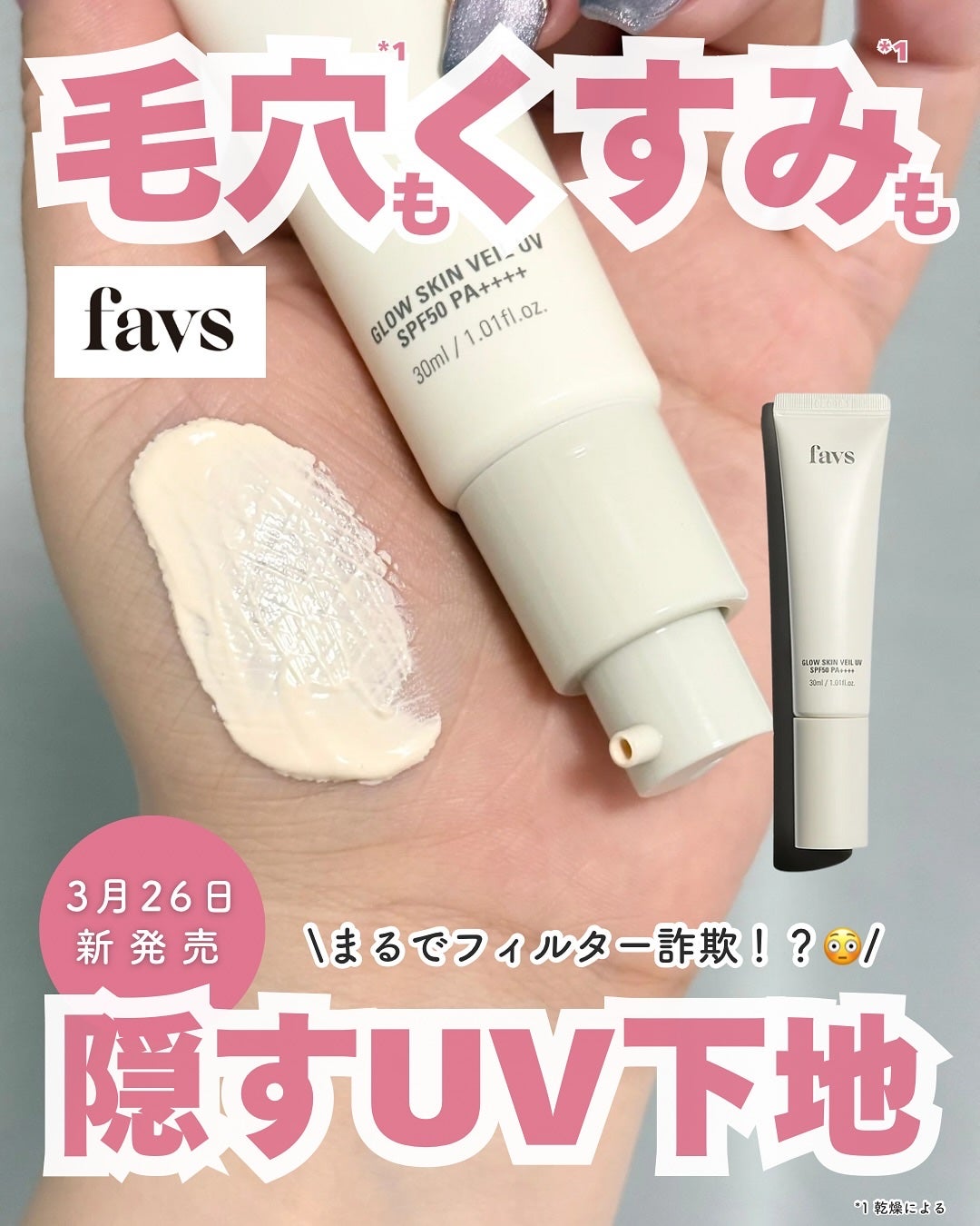 グロウスキンヴェール UV/favs/日焼け止めローションを使ったクチコミ(1枚目)