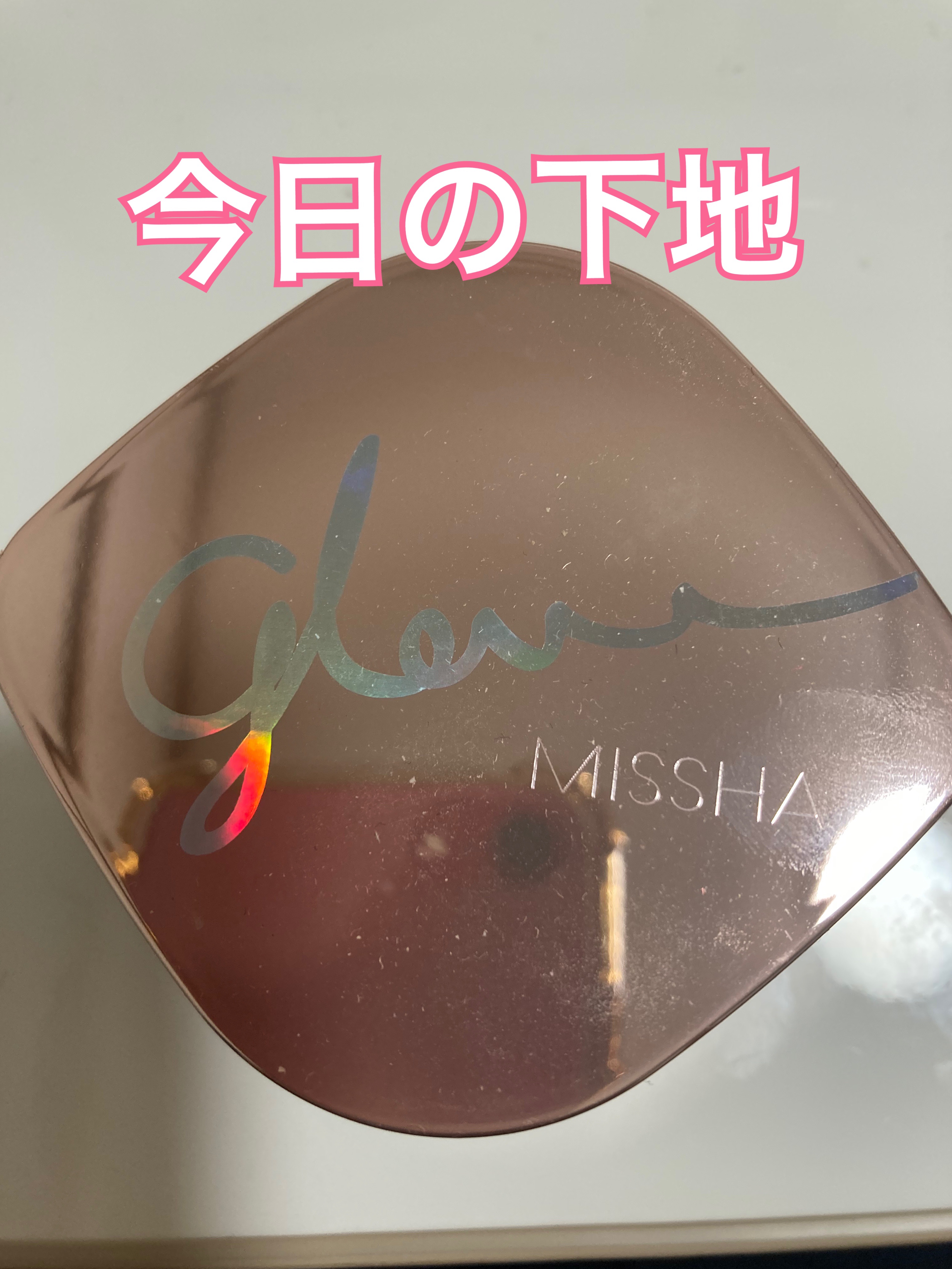 ミシャ グロウ スキンバーム（Ｒ） 50g【旧】/MISSHA/化粧下地を使ったクチコミ（1枚目）