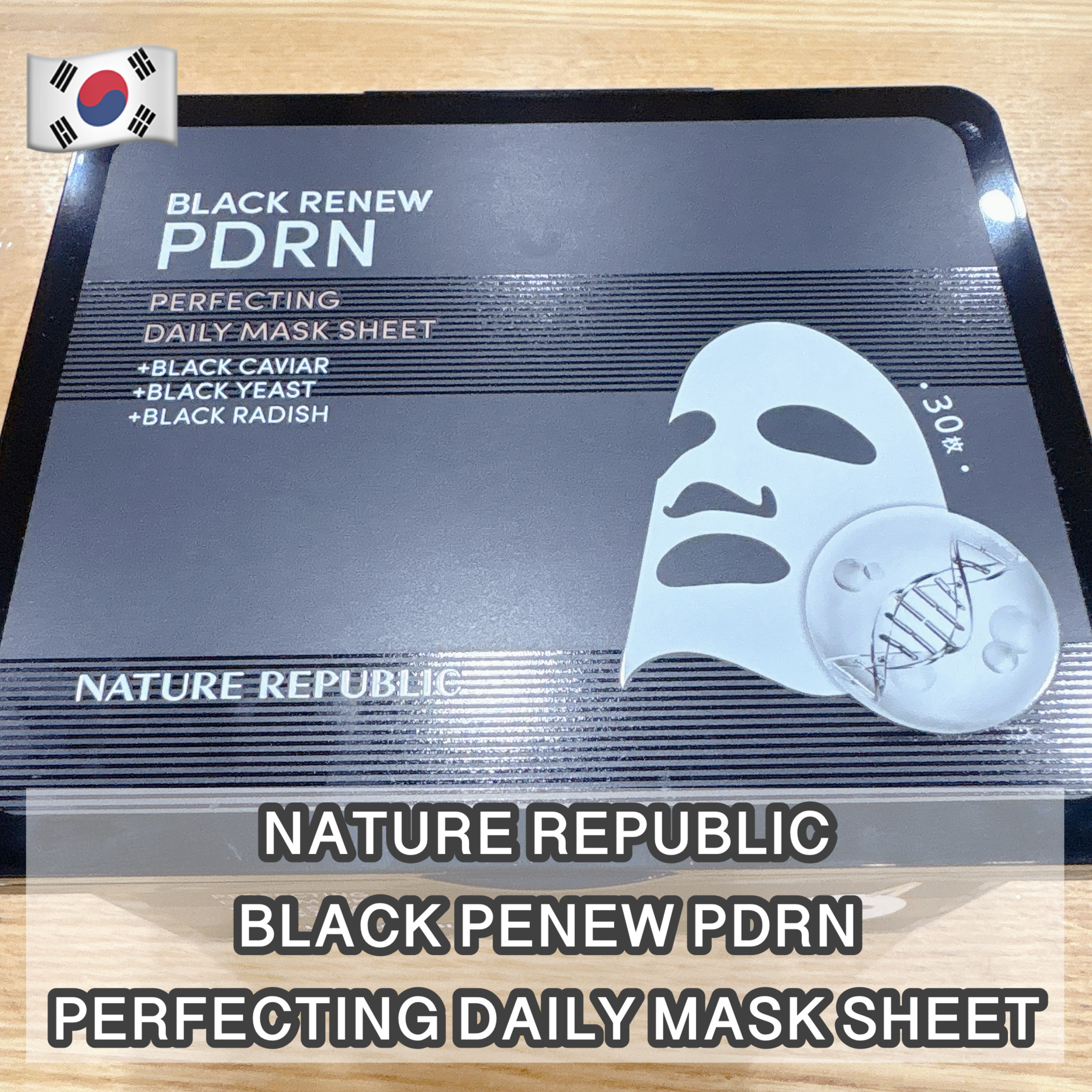 ブラックPDRN デイリーシートマスク/ネイチャーリパブリック/シートマスク・パックを使ったクチコミ（1枚目）