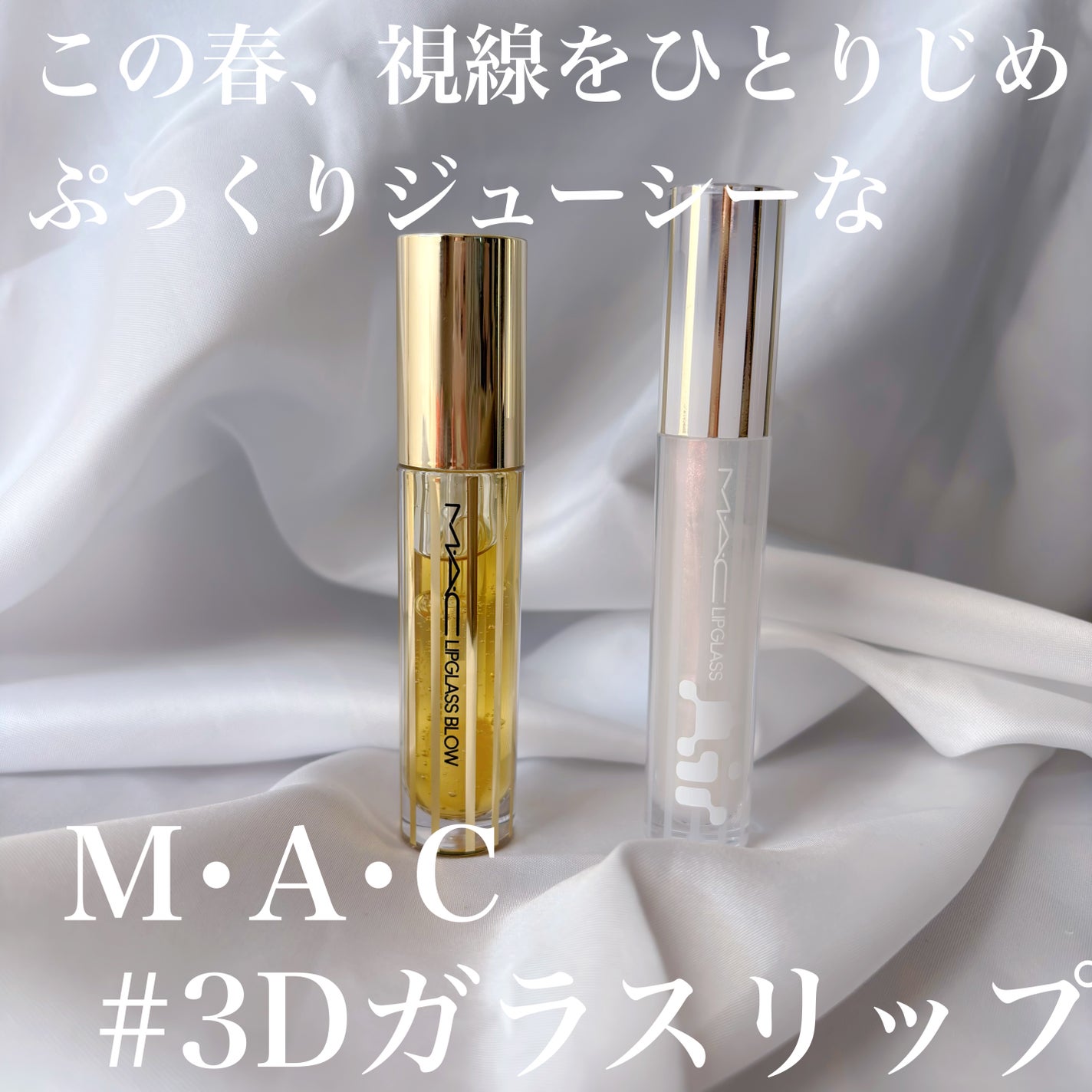 リップガラス エアー/M・A・C/リップグロスを使ったクチコミ(1枚目)