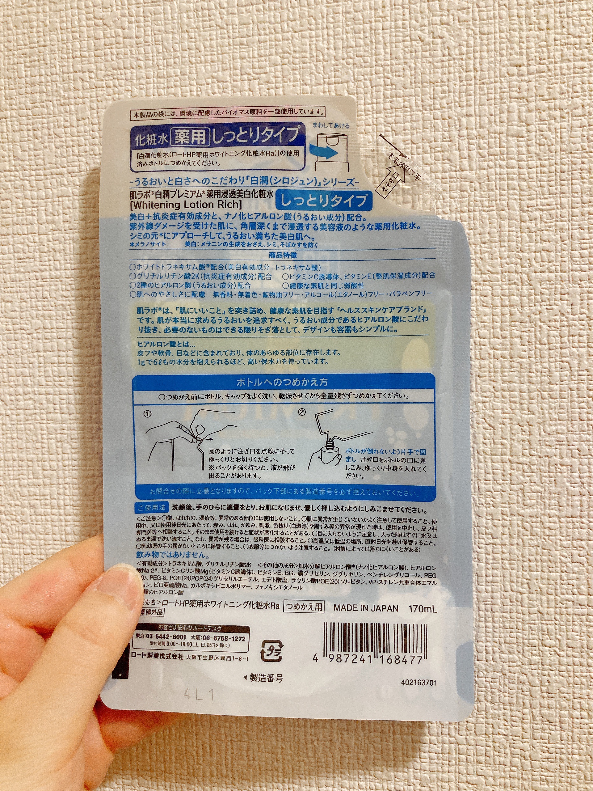 白潤プレミアム 薬用浸透美白化粧水(しっとりタイプ) 170ml（つめかえ用）/肌ラボ/化粧水を使ったクチコミ（2枚目）