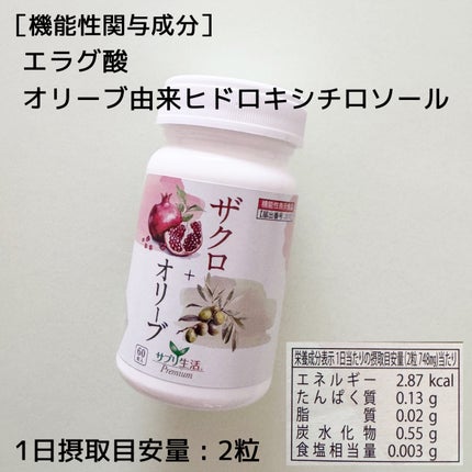 ザクロ+オリーブ/さぽらいふ/健康サプリメントを使ったクチコミ(4枚目)