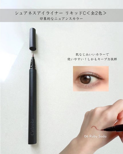 シュアネス アイライナーリキッド C/Celvoke/リキッドアイライナーを使ったクチコミ(7枚目)