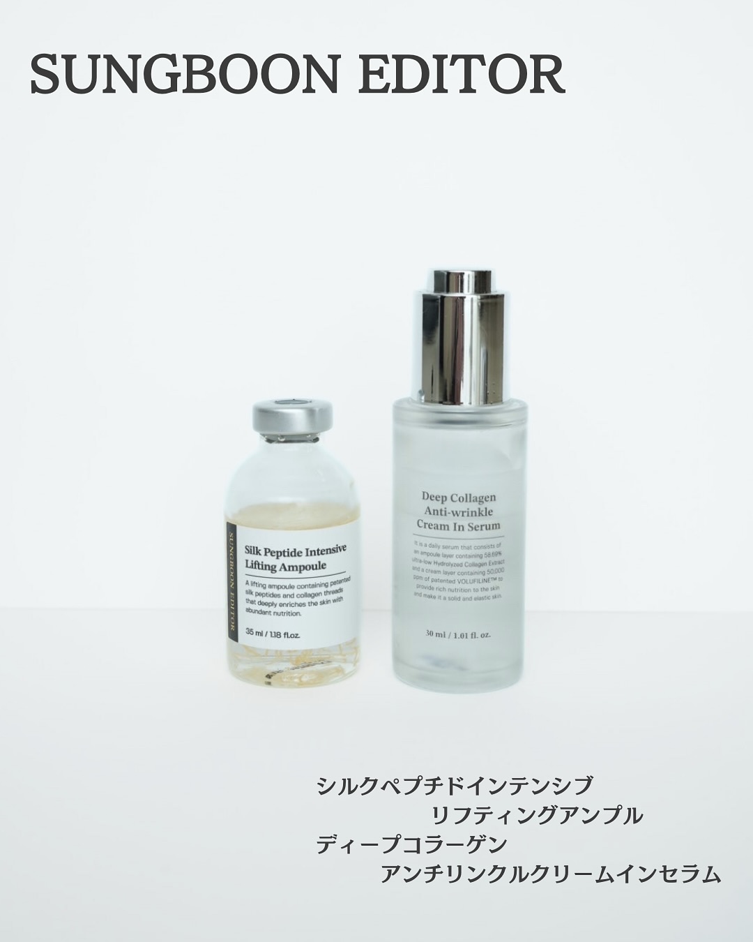 シルクペプチドインテンシブリフティングアンプル/SUNGBOON EDITOR（成分エディター）/美容液を使ったクチコミ（1枚目）