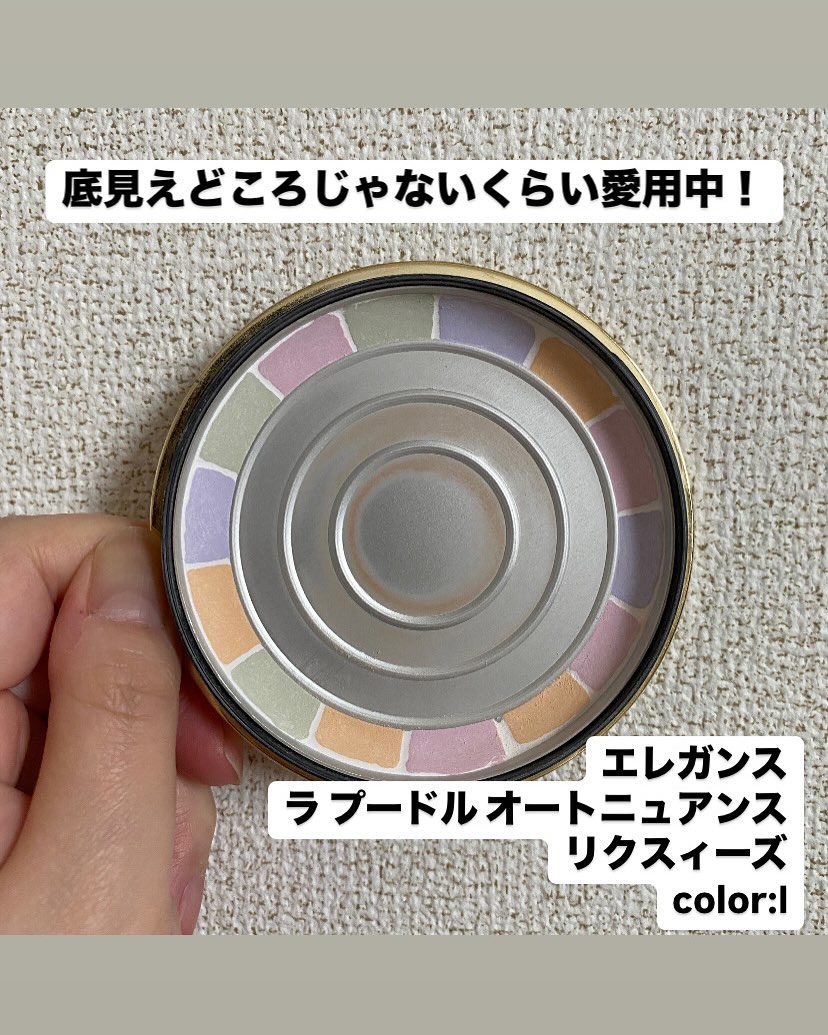 エレガンス ラ プードル オートニュアンス リクスィーズ/Elégance/プレストパウダーを使ったクチコミ（2枚目）