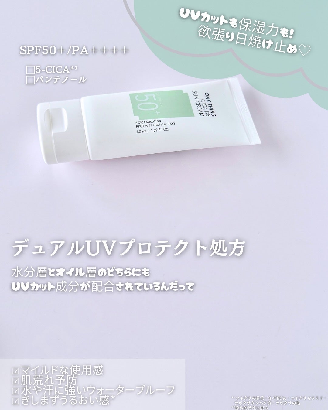 シカB5日焼け止め/ONE THING/日焼け止めクリームを使ったクチコミ(2枚目)