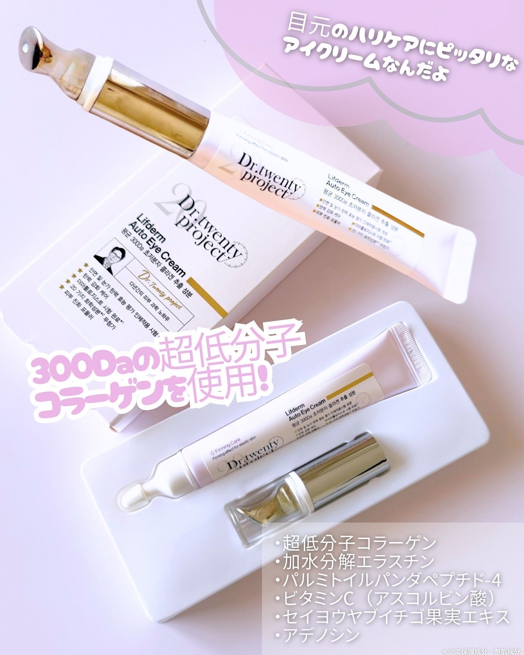 リプダム オートアイクリーム/Dr.Twenty Project/アイケア・アイクリームを使ったクチコミ(2枚目)