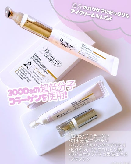 リプダム オートアイクリーム/Dr.Twenty Project/アイケア・アイクリームを使ったクチコミ(2枚目)