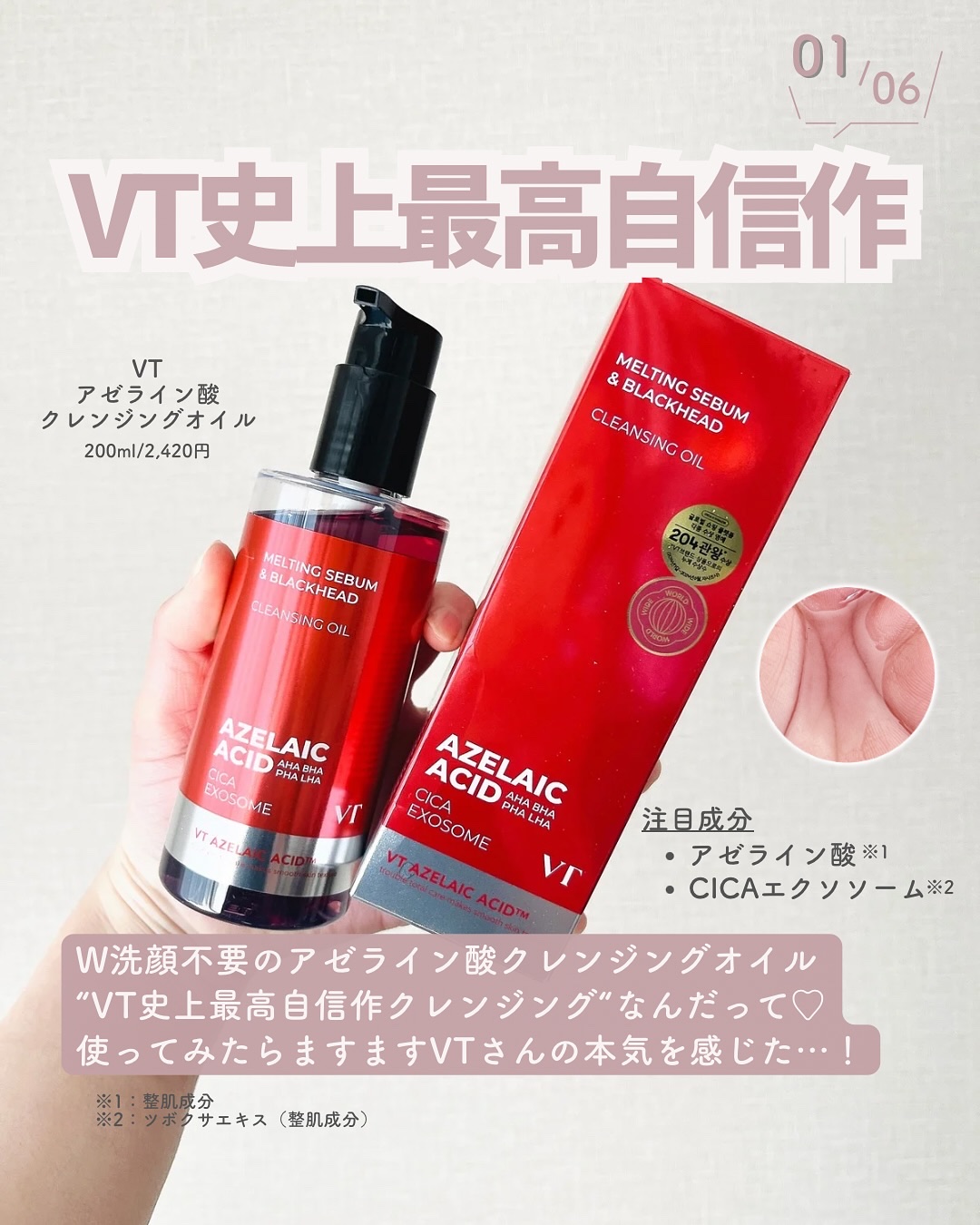 AZケア クレンジングオイル/VT/オイルクレンジングを使ったクチコミ（2枚目）