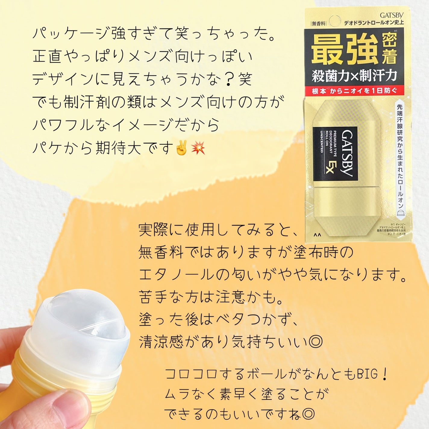 ギャツビー EXプレミアムタイプデオドラントロールオン 無香料/ギャツビー/デオドラント・制汗剤を使ったクチコミ(2枚目)