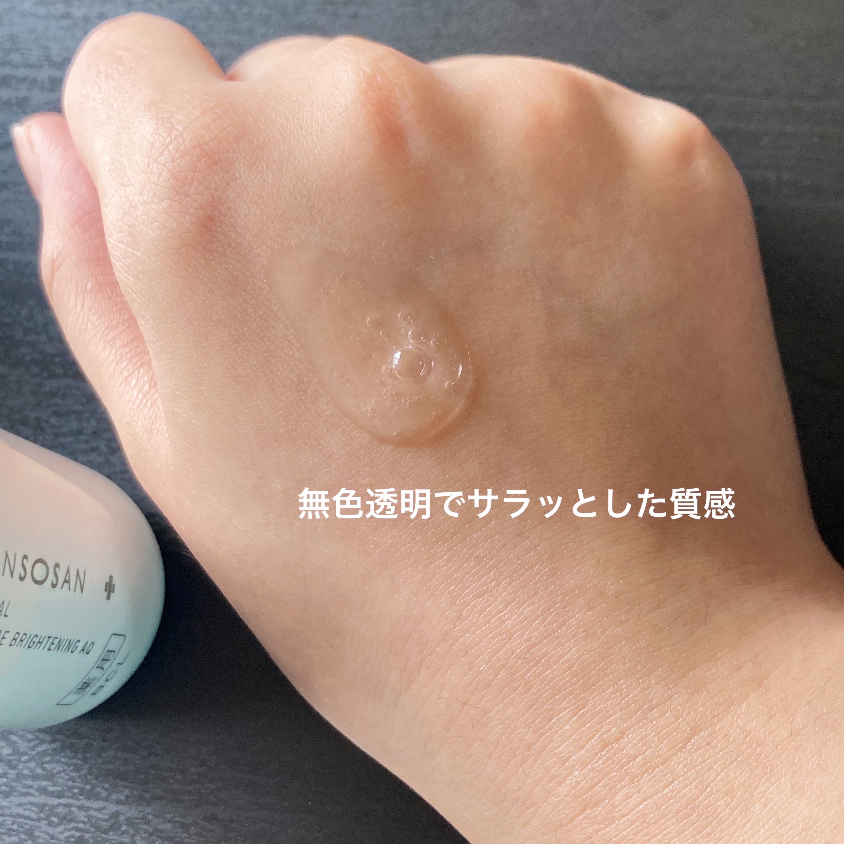 乾燥さん 薬用水分力ブライトニングエッセンス【医薬部外品】/乾燥さん/美容液を使ったクチコミ（3枚目）