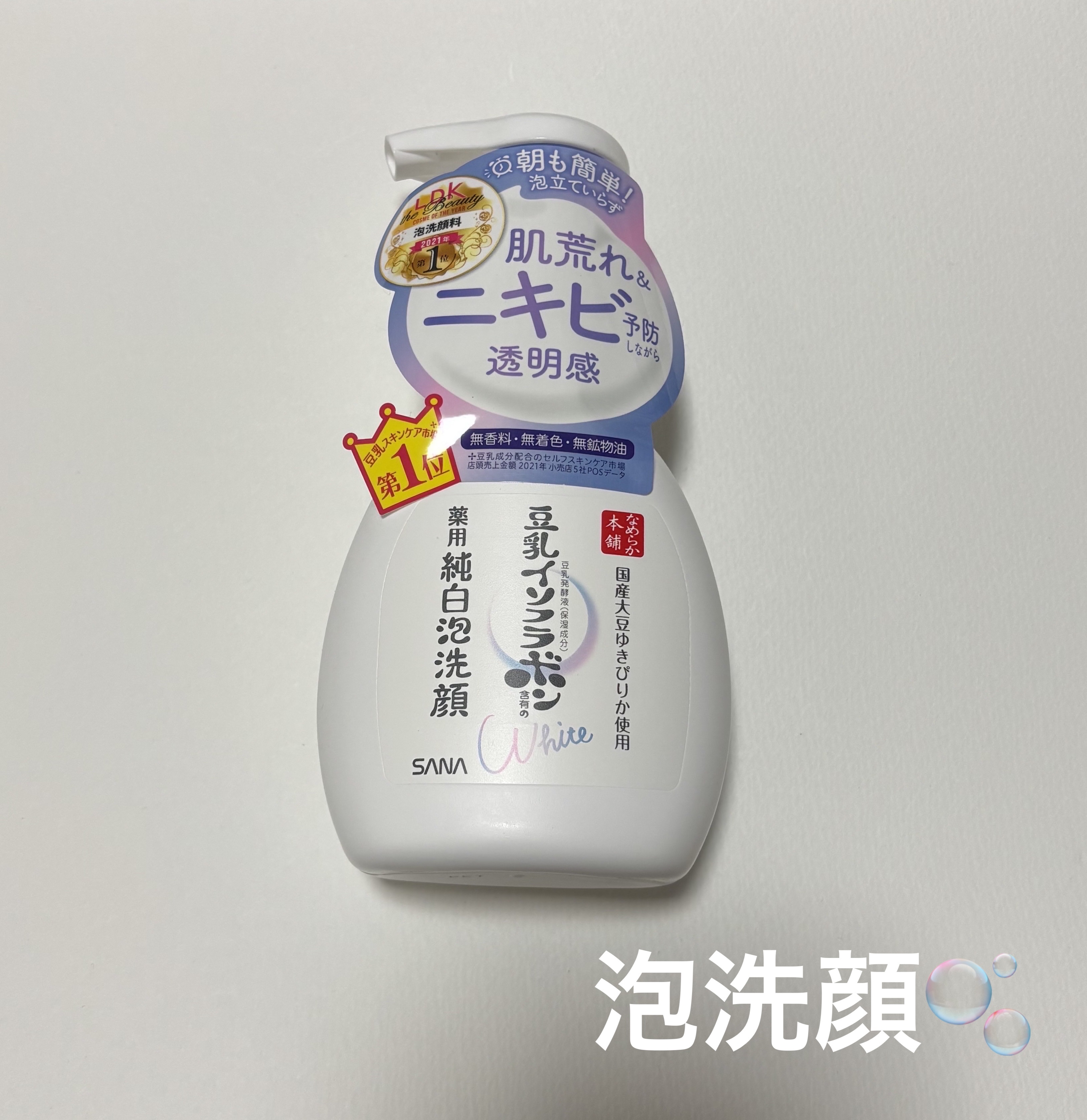 薬用泡洗顔/なめらか本舗/泡洗顔を使ったクチコミ（1枚目）