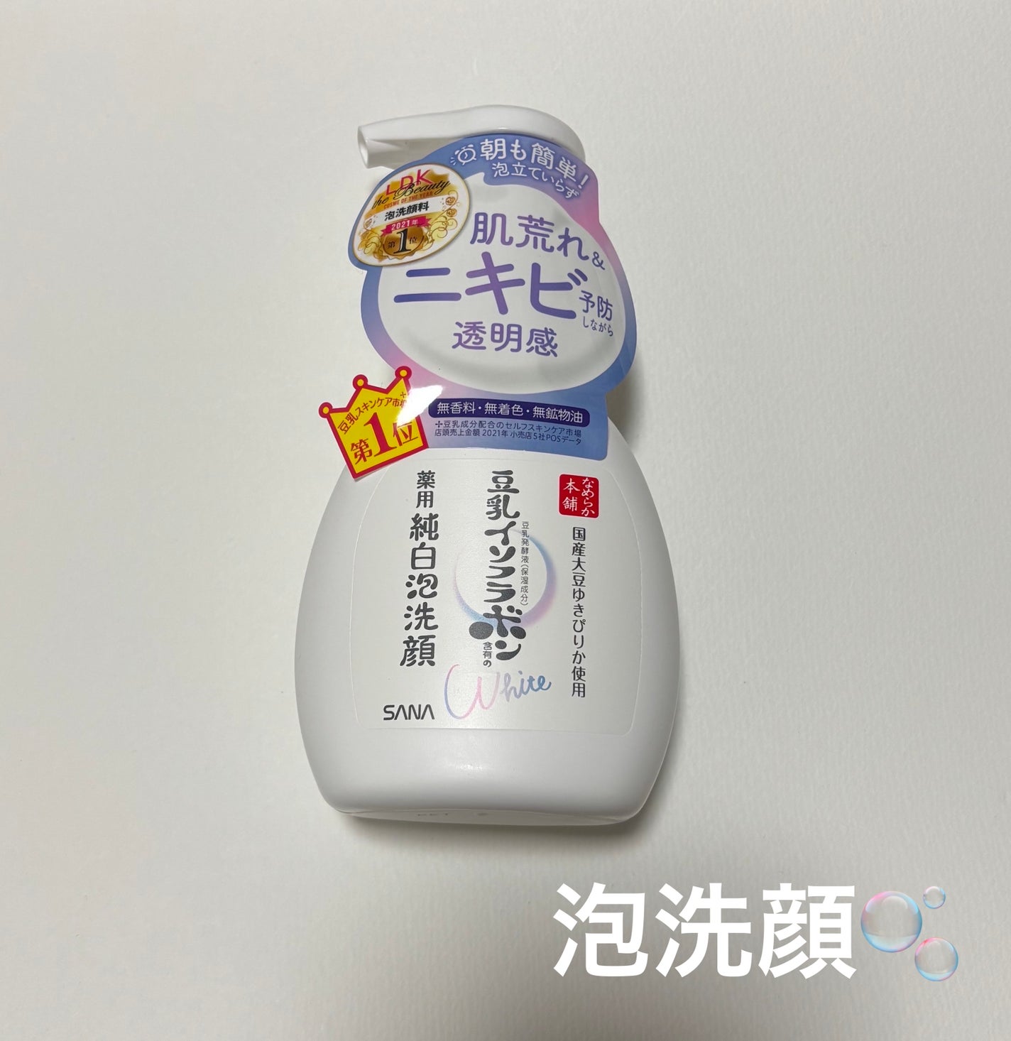 薬用泡洗顔/なめらか本舗/泡洗顔を使ったクチコミ(1枚目)